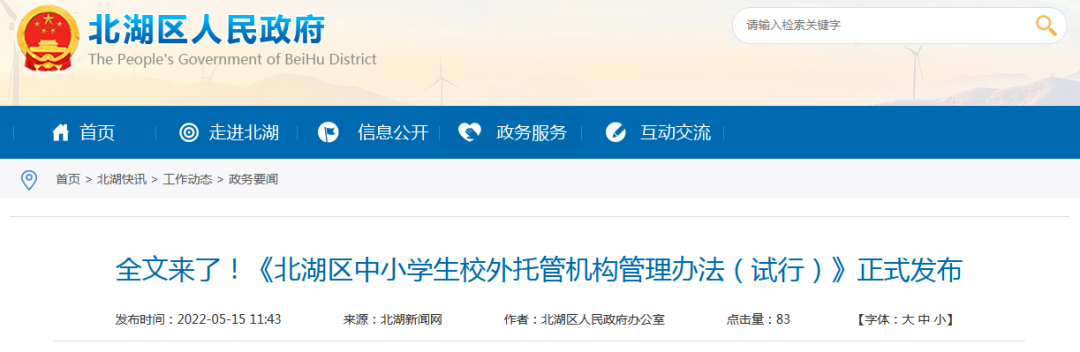 热点：从湖南郴州北湖区文件3大要点，看托管校区签到管理